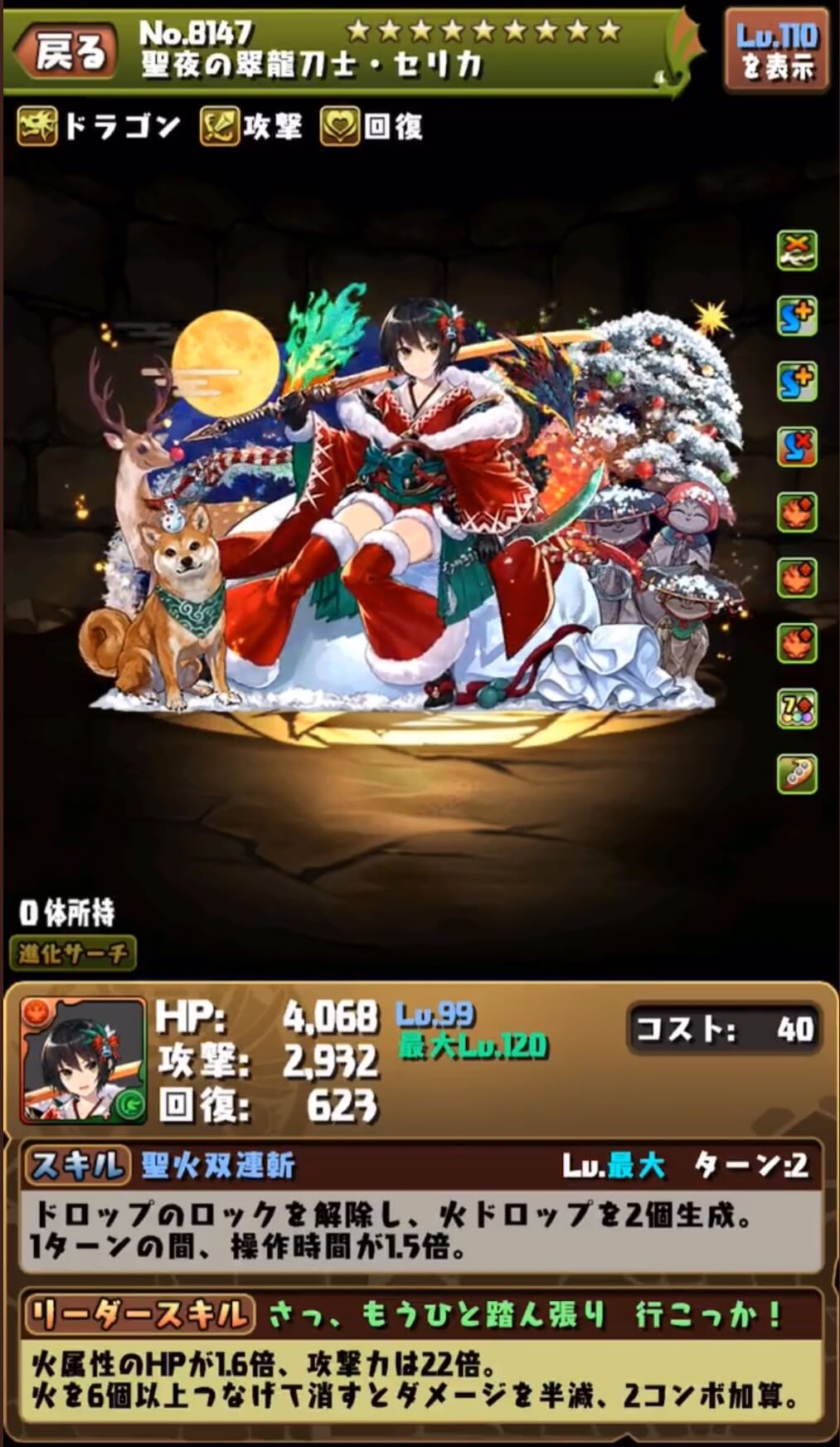 パズドラ クリスマス 新キャラ 性能公開 新覚醒も獲得し その倍率は驚きの Appbank