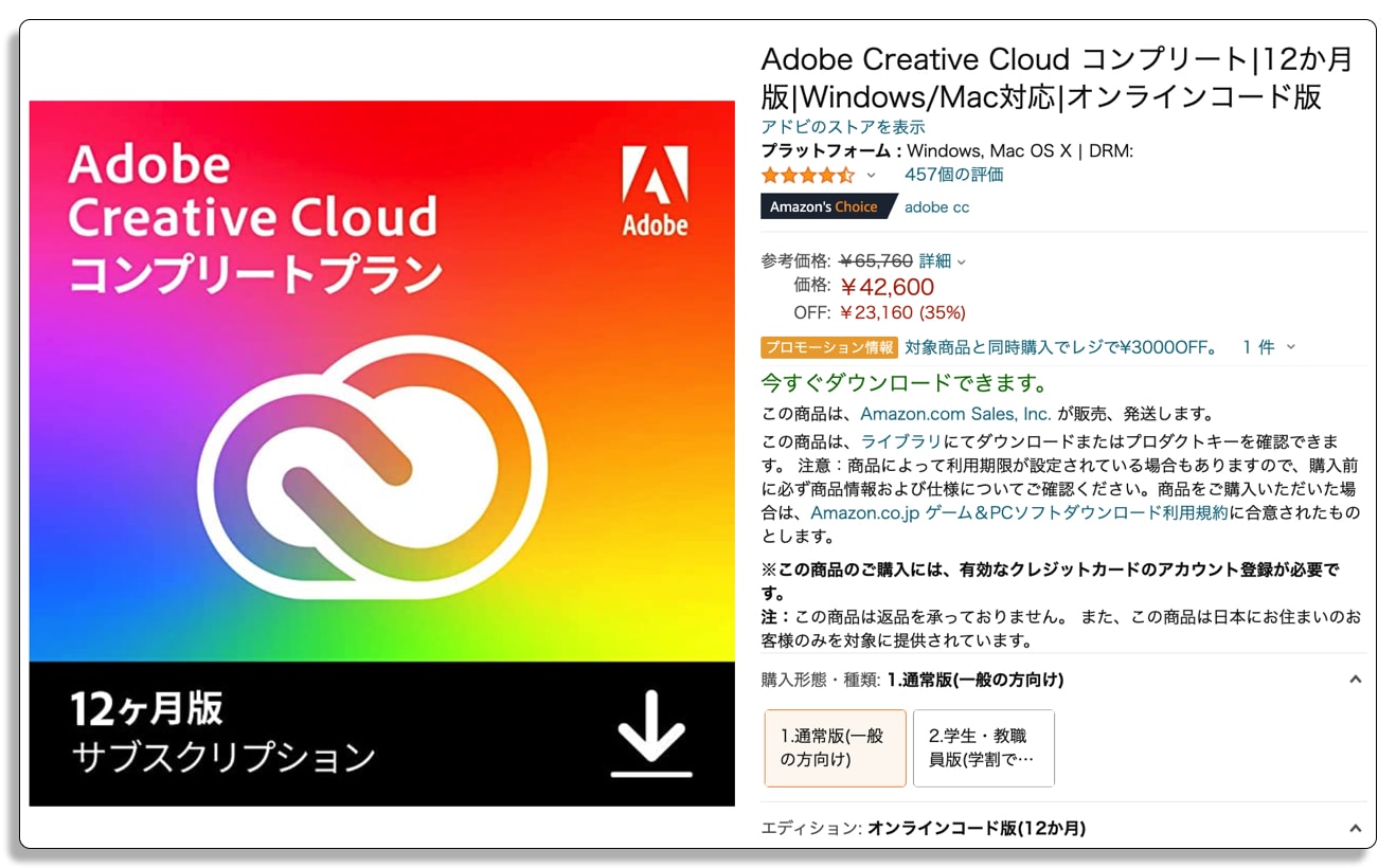 ブラックフライデー最終日「迷わずポチれる」のはAdobe Creative Cloud