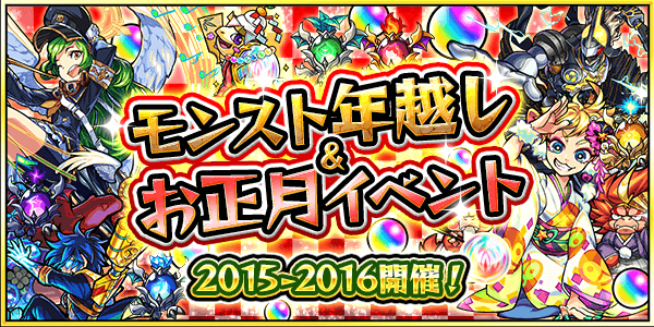 モンスト 12月にコラボが来る可能性ってじつは 15年の12月を振り返るappbank