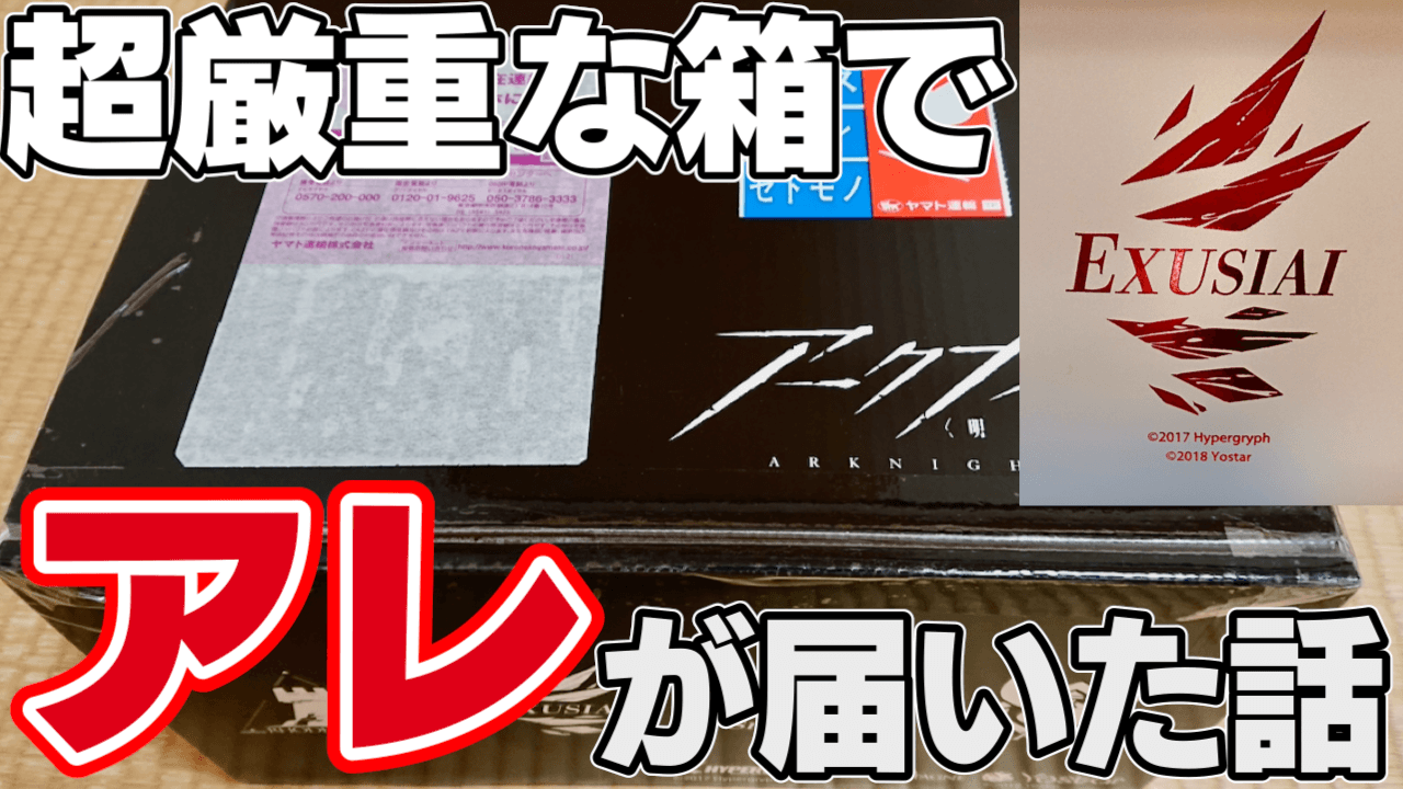 アークナイツ】エクシアのコラボウォッチが届いた件。SEIKOコラボ