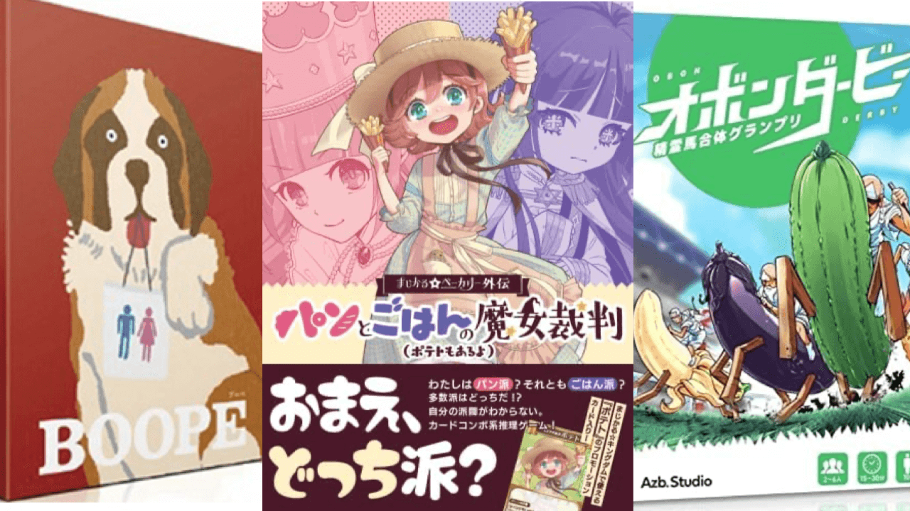 正月休みはコレ バカバカしい内容から戦略高いものまで 友達とサクッと遊べるおすすめボドゲ3本 Appbank