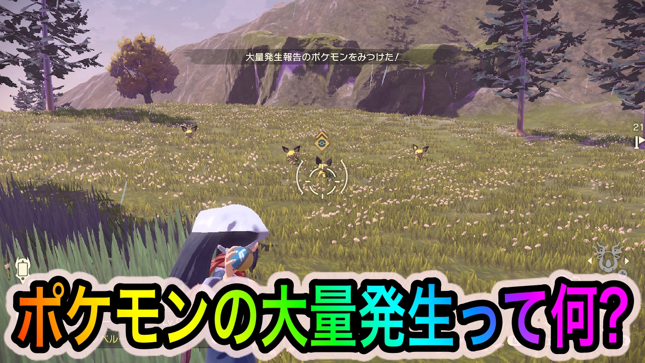 ポケモンレジェンズアルセウス 大量発生はメリットだらけ 色違い狙い 金策 図鑑タスク埋めが同時に出来ちゃうぞ Appbank