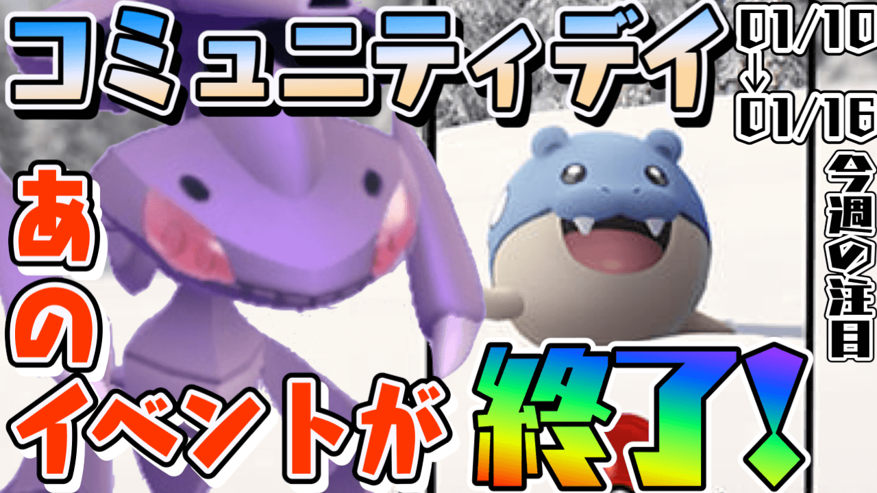 ポケモンgo 新たなゲノセクト登場 コミュニティデイもアツい 今週の注目イベントまとめ Appbank