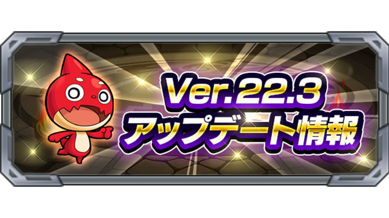 モンスト その機能はマジで助かる Ver 22 3アップデート情報まとめ モンスターboxなどの絞り込みや並び替えをわかりやすくappbank