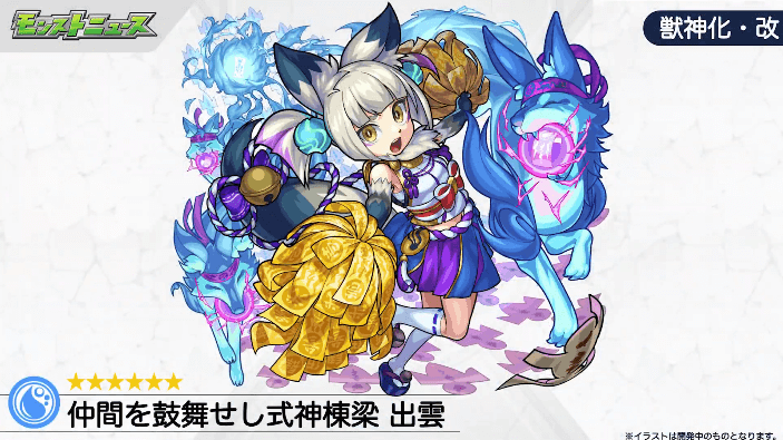 モンスト 実は超レアな今しかゲットできないキャラを確保 今週やることまとめ 出雲の獣神化 改が解禁appbank