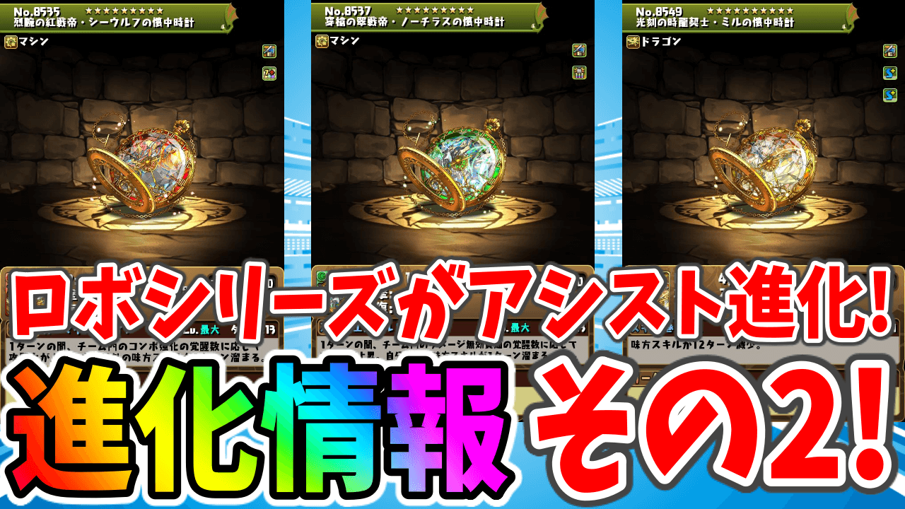 【パズドラ】遂に7コンボ強化がアシスト可能に! 新しい進化情報! | AppBank