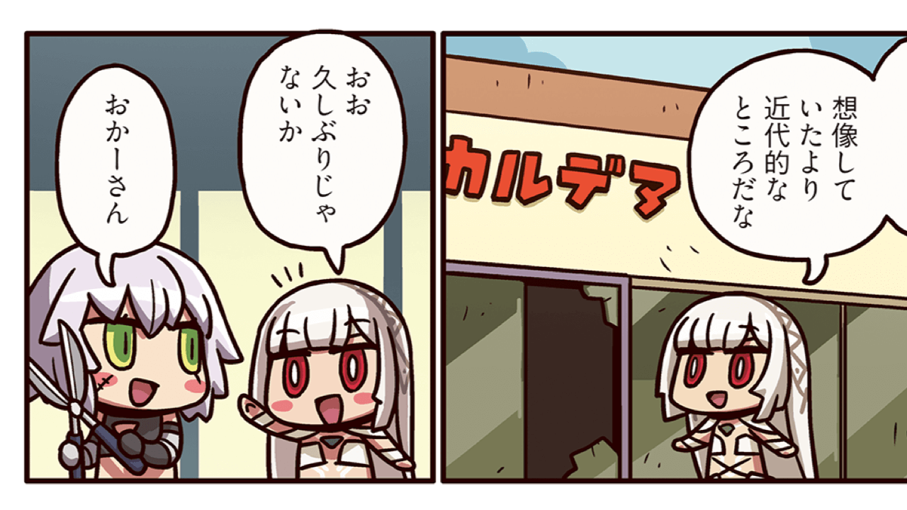 Fgo 父は私だ 子供たちはアルテラをどう思ってる ますますマンガで分かる239話 Appbank