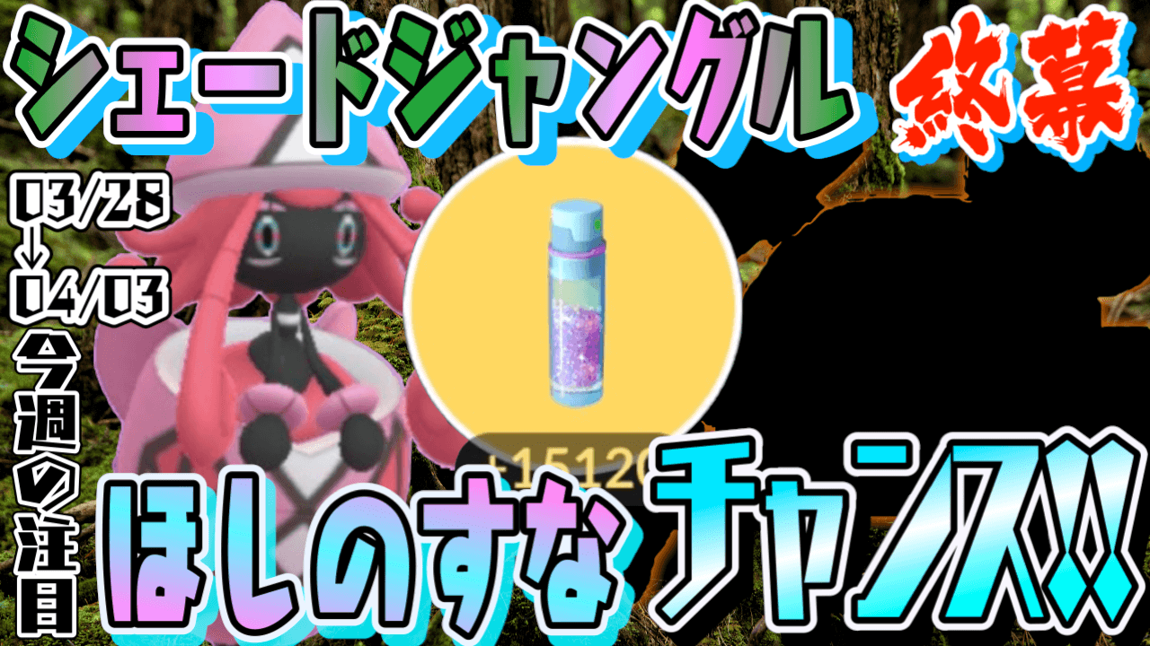 ポケモンgo ほしのすなを一気に集めるチャンス アレも忘れずに 今週の注目イベントまとめ Appbank