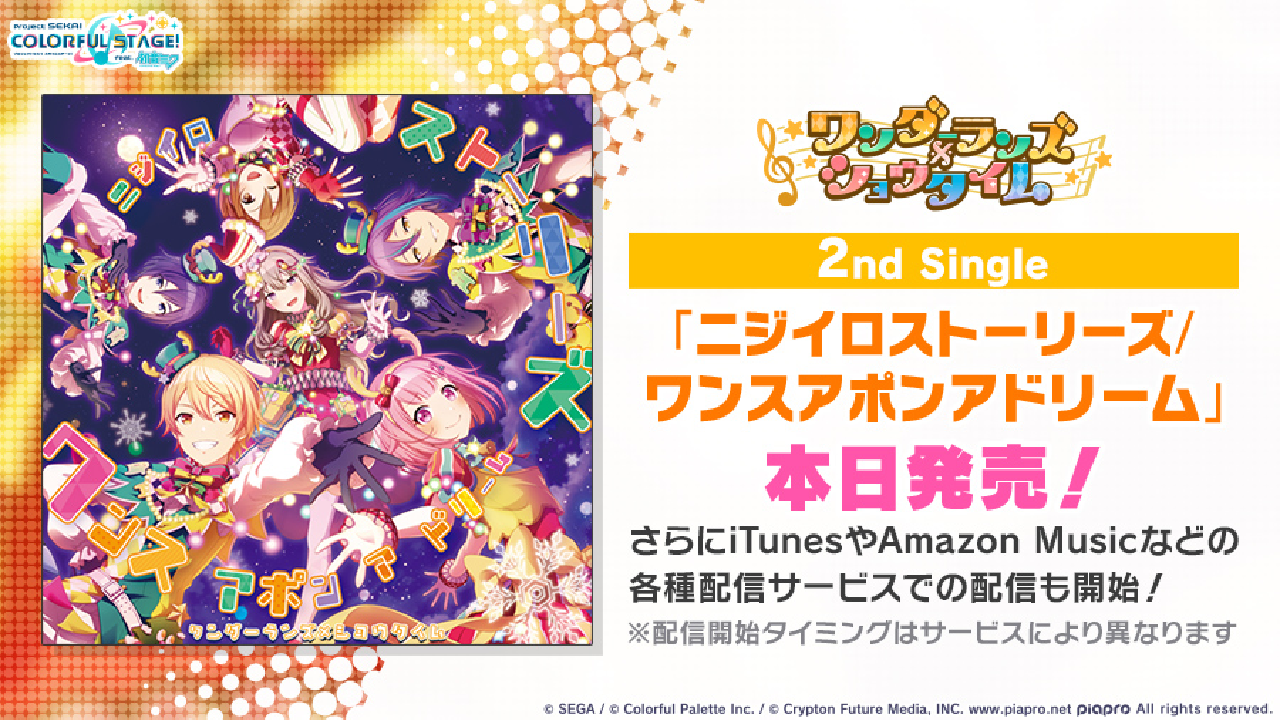 プロセカ ワンダーランズ ショウタイム より 勇気が出る2曲が収録された2nd Singleが登場 Appbank