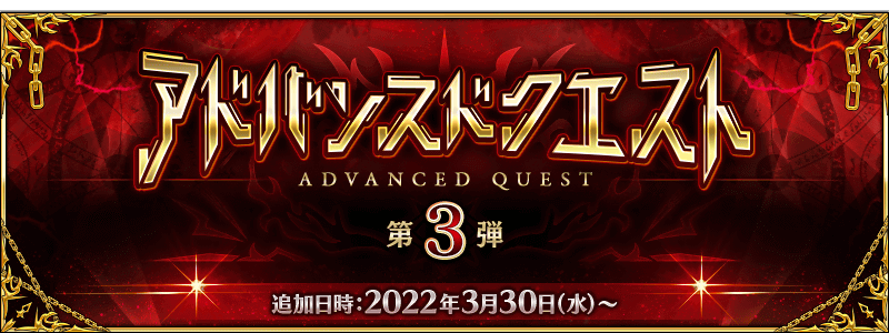 Fgo 今度のドロップアップは竜の牙 狂骨 塵礼装の2枚目も アドバンスドクエスト第3弾 Appbank