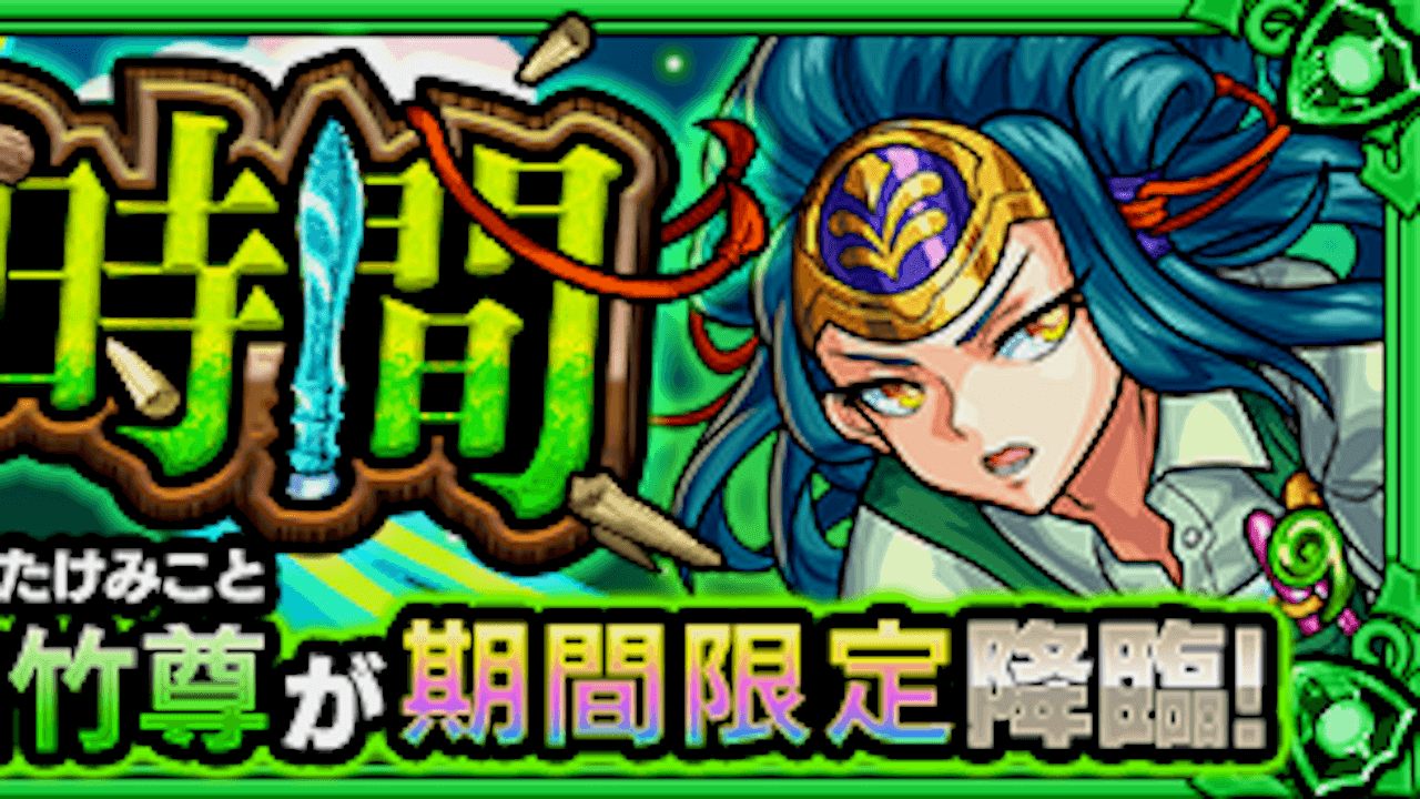 モンスト攻略 山竹尊 木ヤマタケ のギミックと適正キャラランキング 攻略ポイントも解説 私立モンスト学院2 Appbank