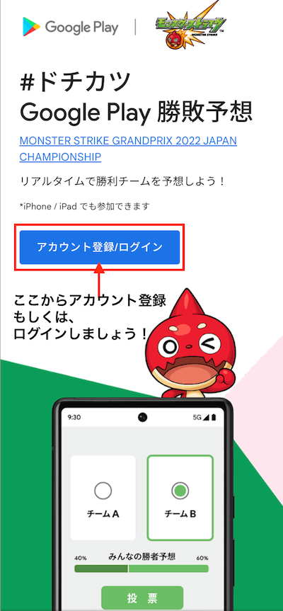 モンスターストライク - Apps on Google Play