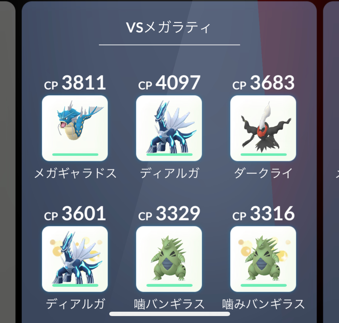 ポケモンgo おすすめパーティはng メガラティオスとメガラティオスに勝つコツは弱点をつけるポケモンを編成すること 2 Appbank