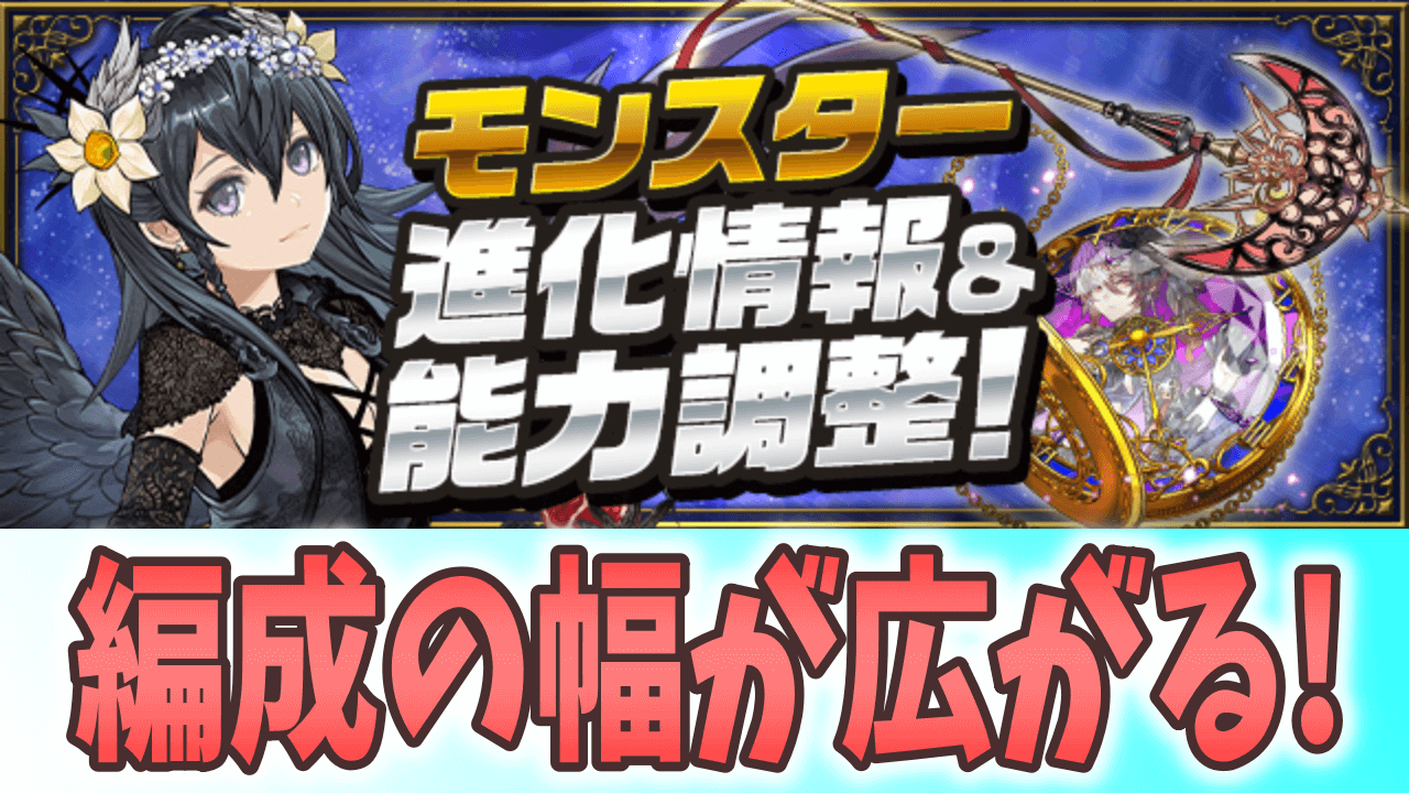 パズドラ 副属性変更武器が多数追加 ノクタリアたちに新たな進化が Appbank