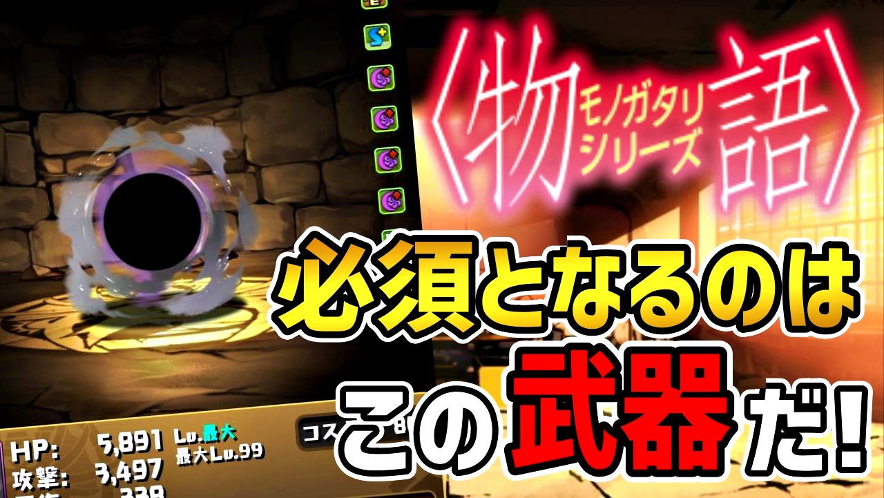 パズドラ 優先してゲットすべき 限定武器 はコレだ 物語シリーズ 新キャラ アシスト性能評価 Appbank