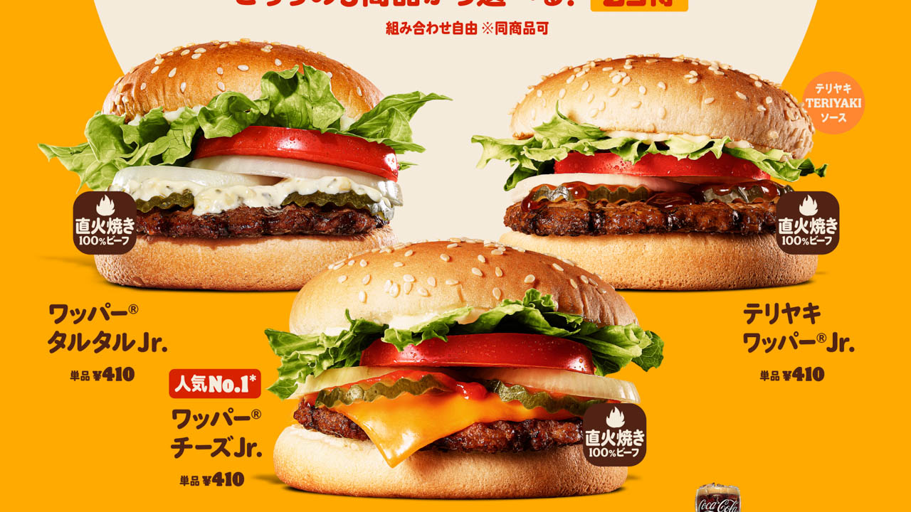 【バーガーキング】バーガーが2コで500円「2コ得（ニコトク）」開催!! 5/27から