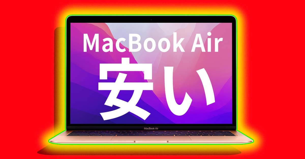 価格更新！Apple MacBook Air(13-inch,Mid 2013)