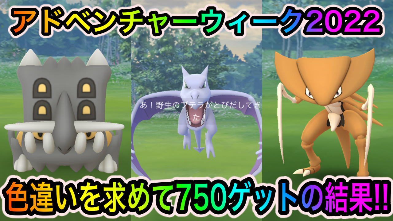 ポケモンgo アマルス チゴラスと化石ポケモンを狙え アドベンチャーウィーク攻略最新情報まとめ Appbank