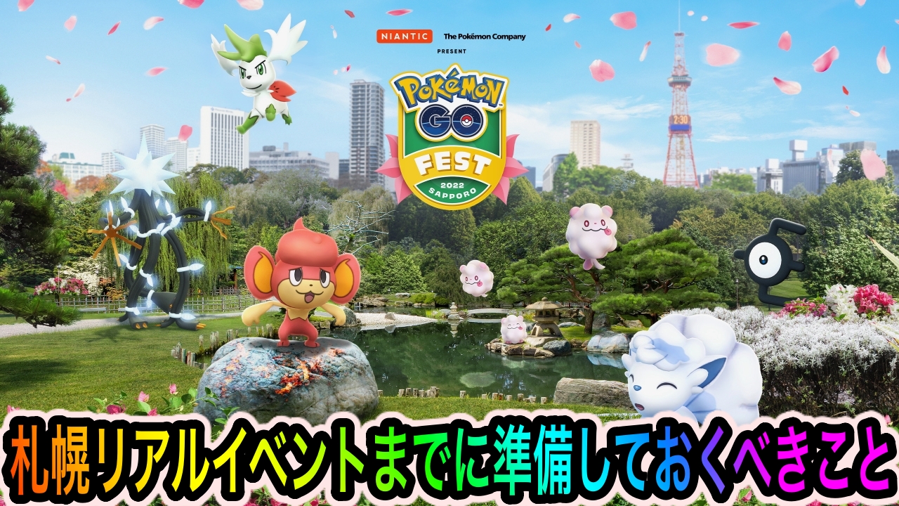 ポケモンgo ボール集めとボックス整理は超重要 札幌リアルイベントまでに絶対にやっておくべきこと Appbank