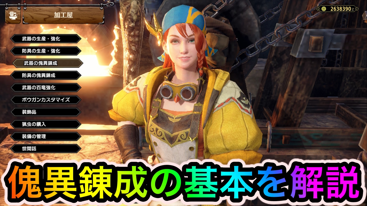 [Monster Hunter Sun Break]Explains the basics of puppet training. Get ...