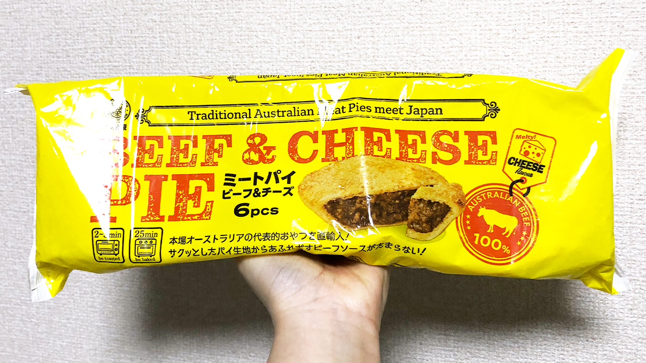 【業務スーパー】オーストラリアから直輸入! TVでも紹介された大人気商品「ミートパイ（ビーフ＆チーズ）」食べてみた!