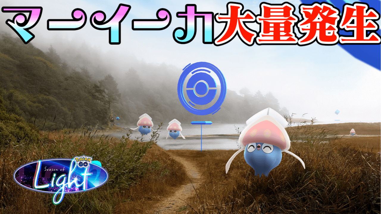 ポケモンgo 色違いマーイーカ実装 限定で大量出現 エスパーウィーク前の限定リサーチ開催 Appbank