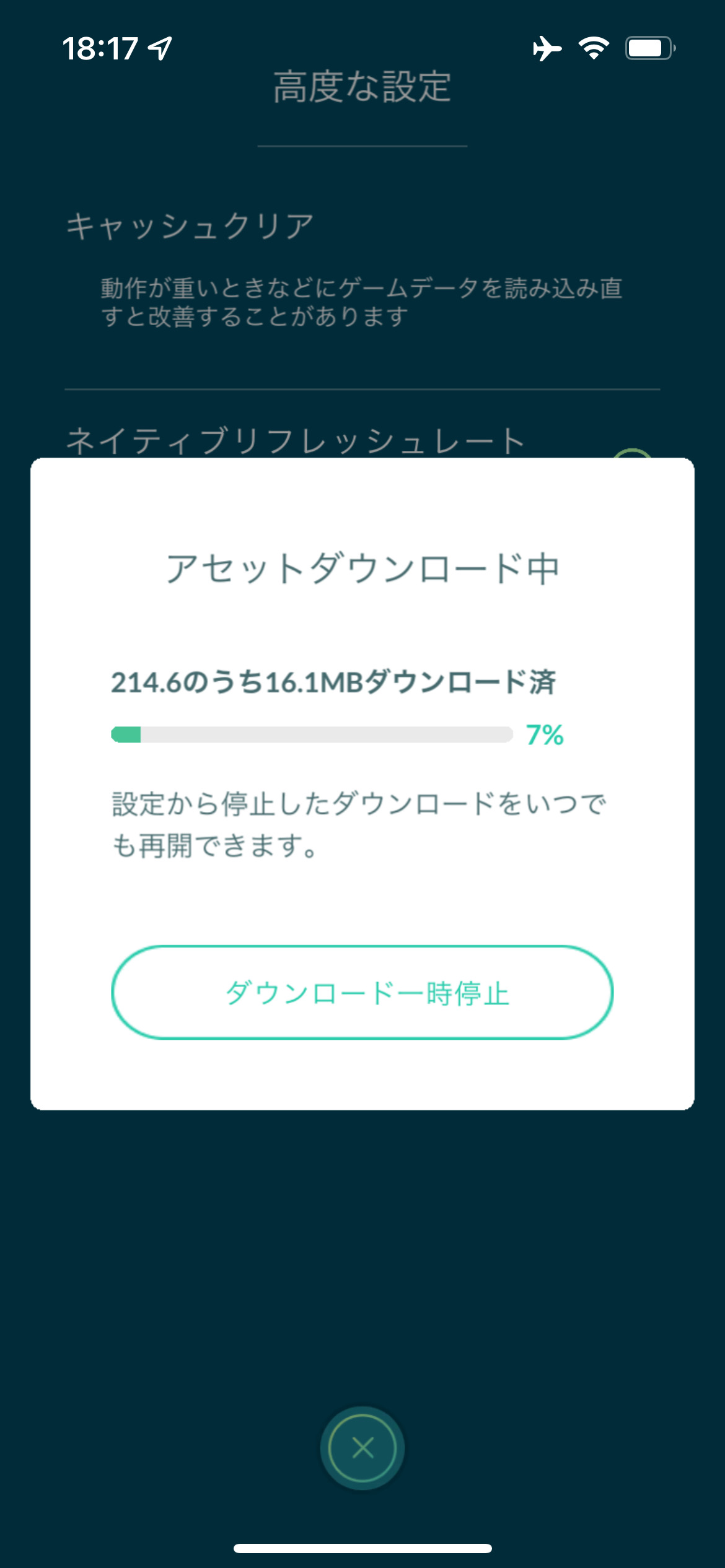 ポケモンgo 表示が重い問題をこれで解決 新設定 アセットダウンロード が快適すぎ Appbank