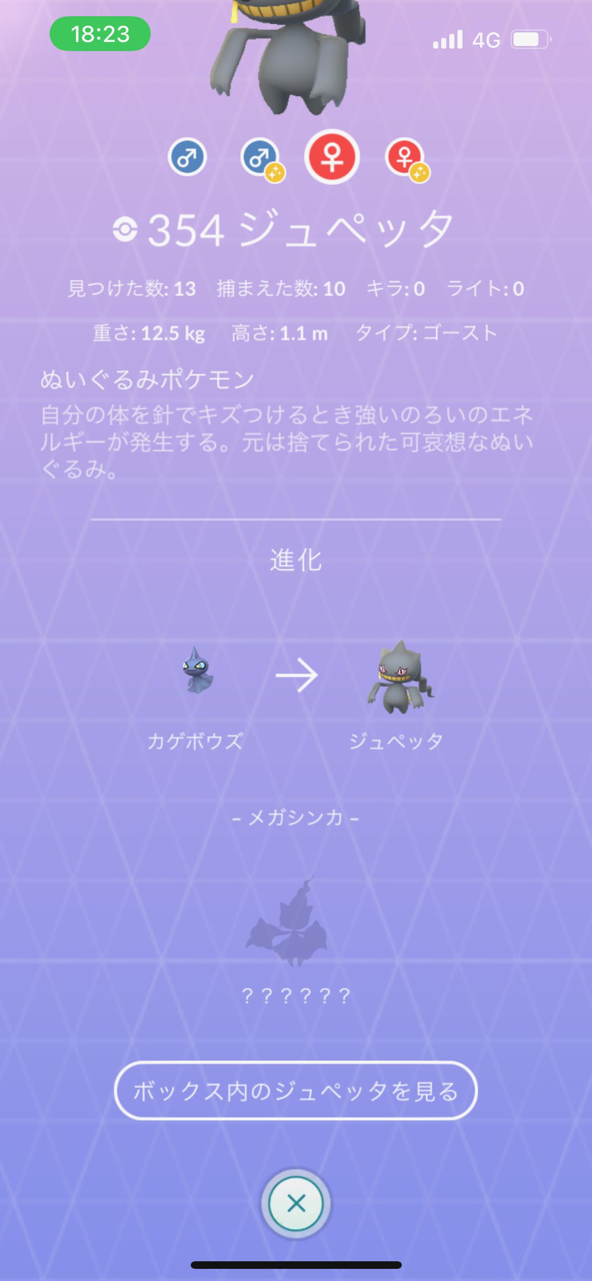 ポケモンgo メガジュペッタの実装確定 ハロウィンイベントのメガシンカ枠を予想してみた 図鑑とボックスにもはや答えの大ヒントがあった Appbank