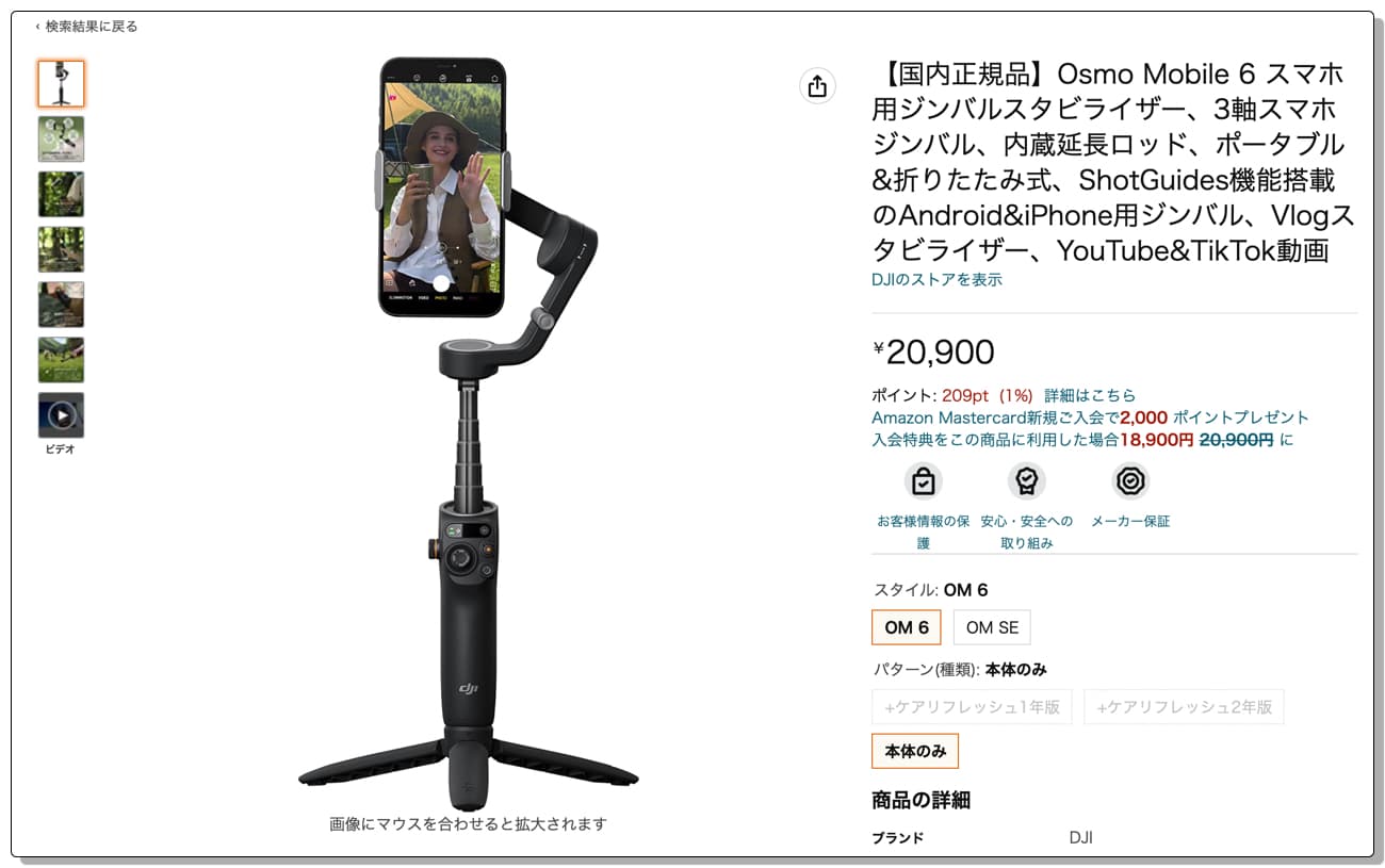 DJI Osmo Mobile 6 スタビライザー スマホ用ジンバル - スマホ 