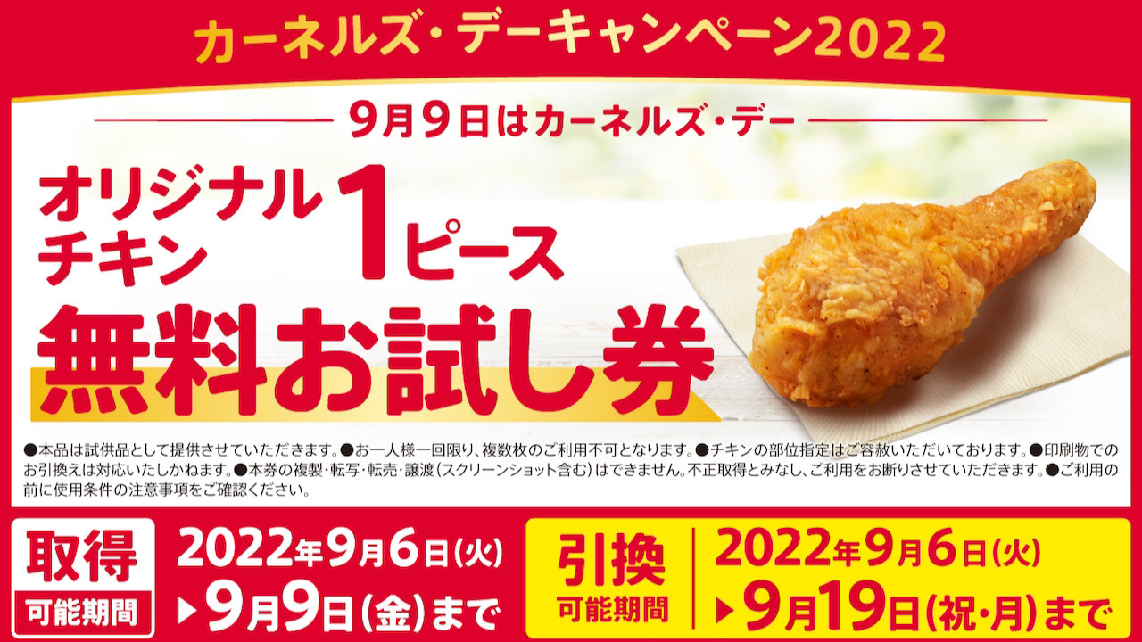 KFCカード 10000円分 番号通知取引 - ギフト券