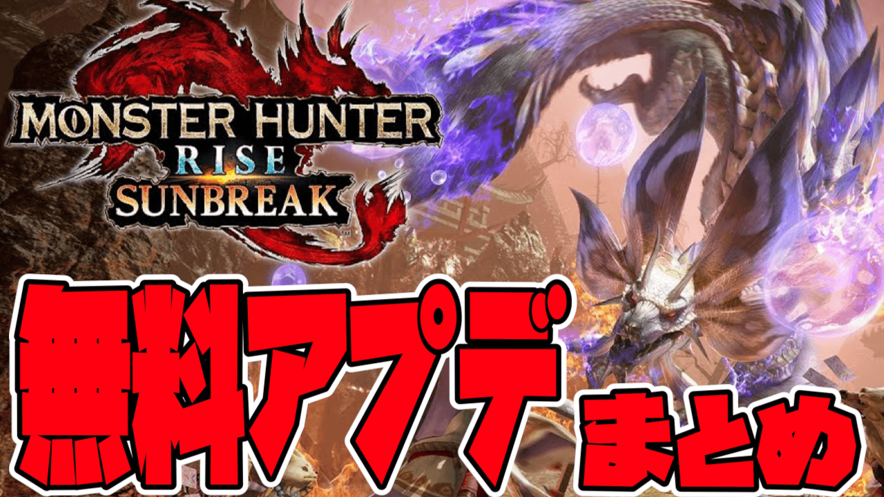 [Monster Hunter Sun Break]Tamamitsune rare species and error handling