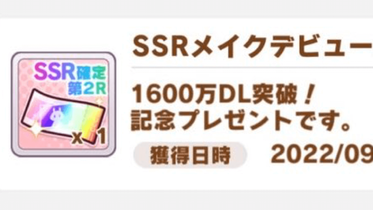 ウマ娘 Ssrチケットでの当たりは 1600万dl記念でトレンド入り みんなの反応まとめ Appbank