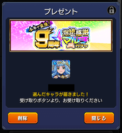 モンスト 友達がいないので野良と爆絶感謝マルチガチャ引いてみた結果 野良のみなさんの結果は Appbank