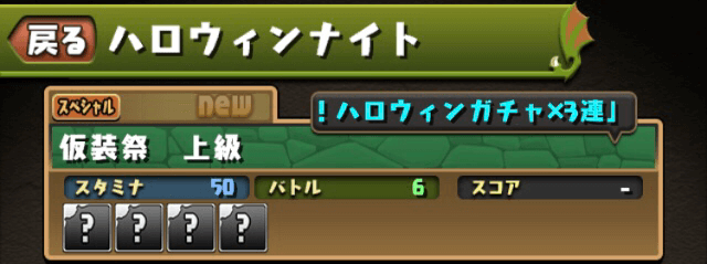 パズドラ ハロウィンガチャが無料で9回も引ける 大活躍のキャラたちを無料でゲットしよう Appbank