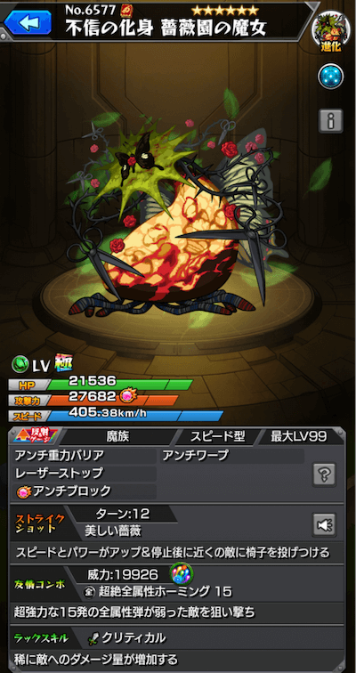 モンスト 速報 激レア アビリティ来たー まどマギコラボ降臨キャラの性能判明 薔薇園の魔女 星6 Appbank