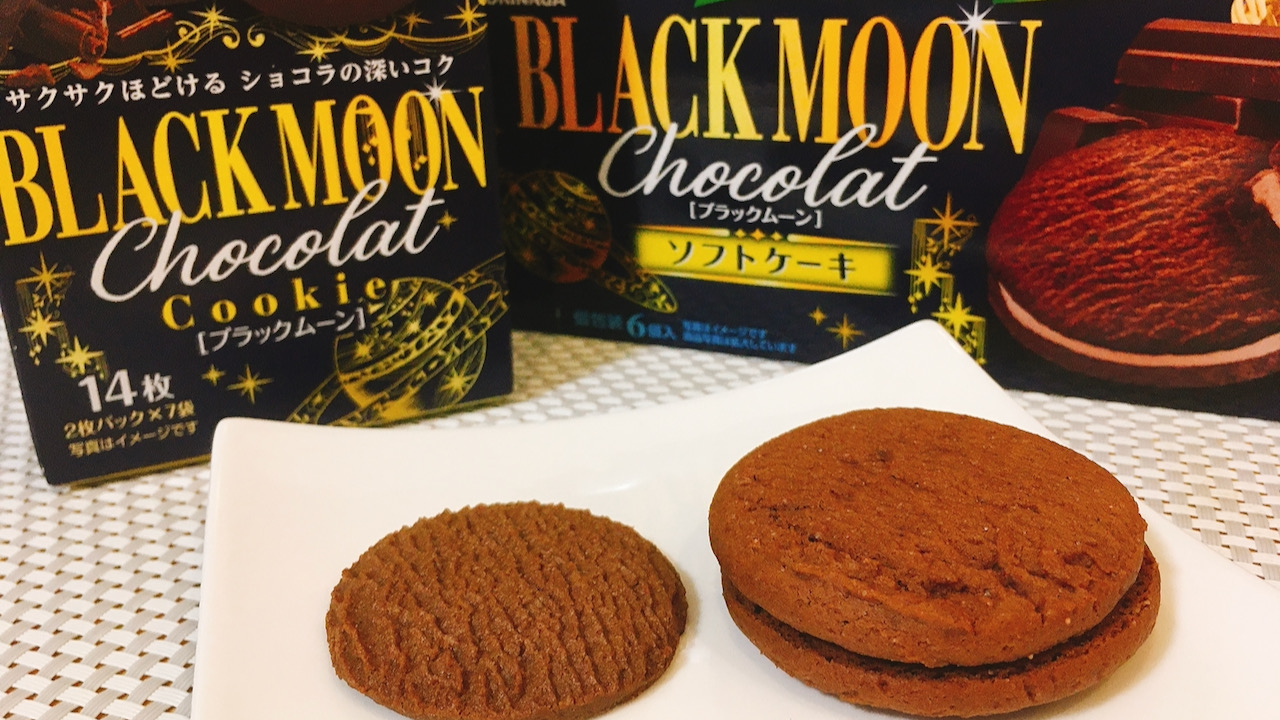 森永ビスケットのニューフェイス「ブラックムーン」食べてみた!! シリーズいちコーヒーに合う説っ!! | AppBank