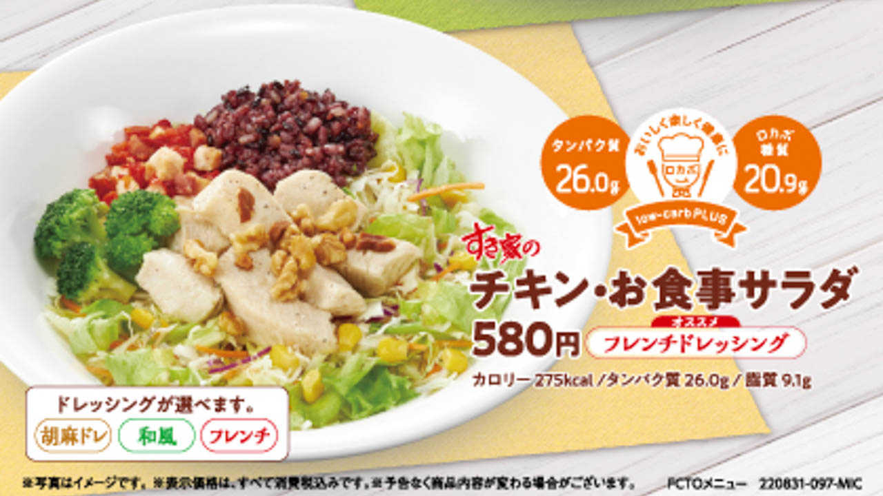 すき家 外食業界初 ロカボプラス 認証取得 お食事サラダ 新発売 10 5から Appbank