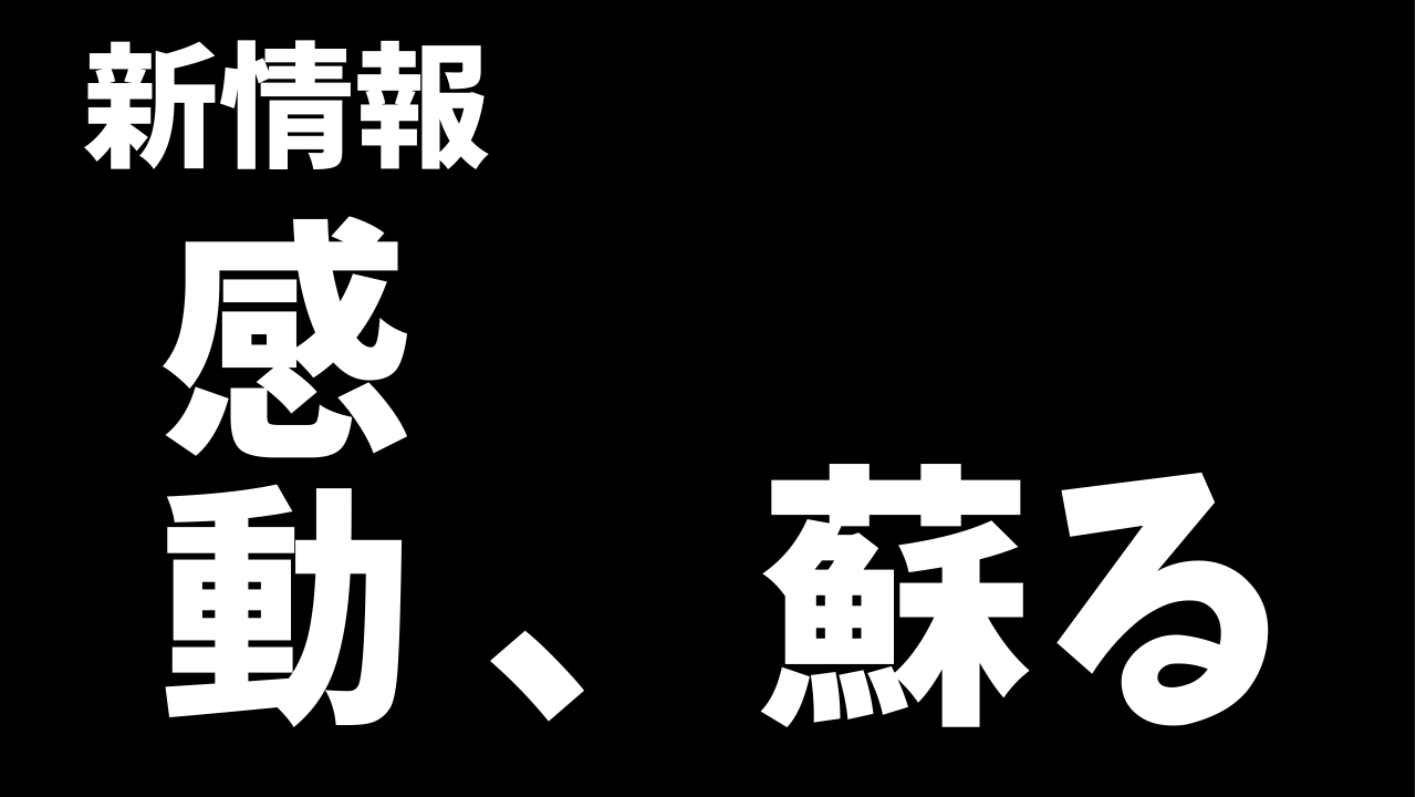 新作特典映像が来るぞ あの日から46時間前も判明 シン エヴァンゲリオン劇場版 発売 Appbank