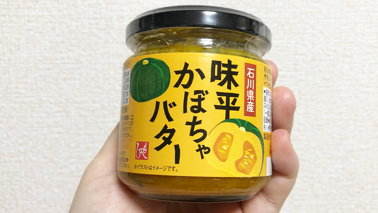 【カルディ】ゴロっとかぼちゃ×バターの最強タッグ!! 「石川県産味平かぼちゃバター」食べてみた♪