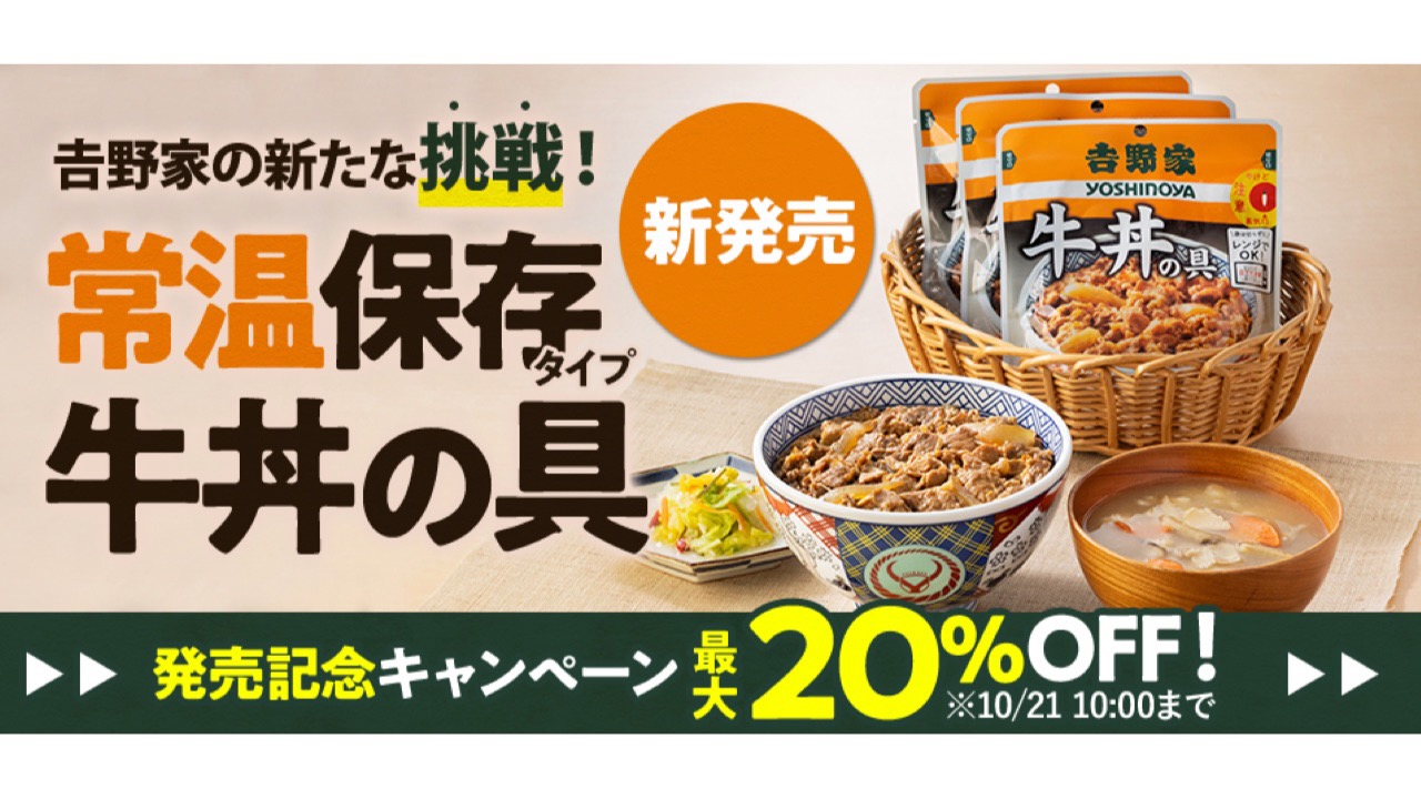 ↓☆現品限り☆【新品】吉野家／牛丼21／常温ok＊キャンプ飯 災害食 朝食 夜食 - schamrek.com.br