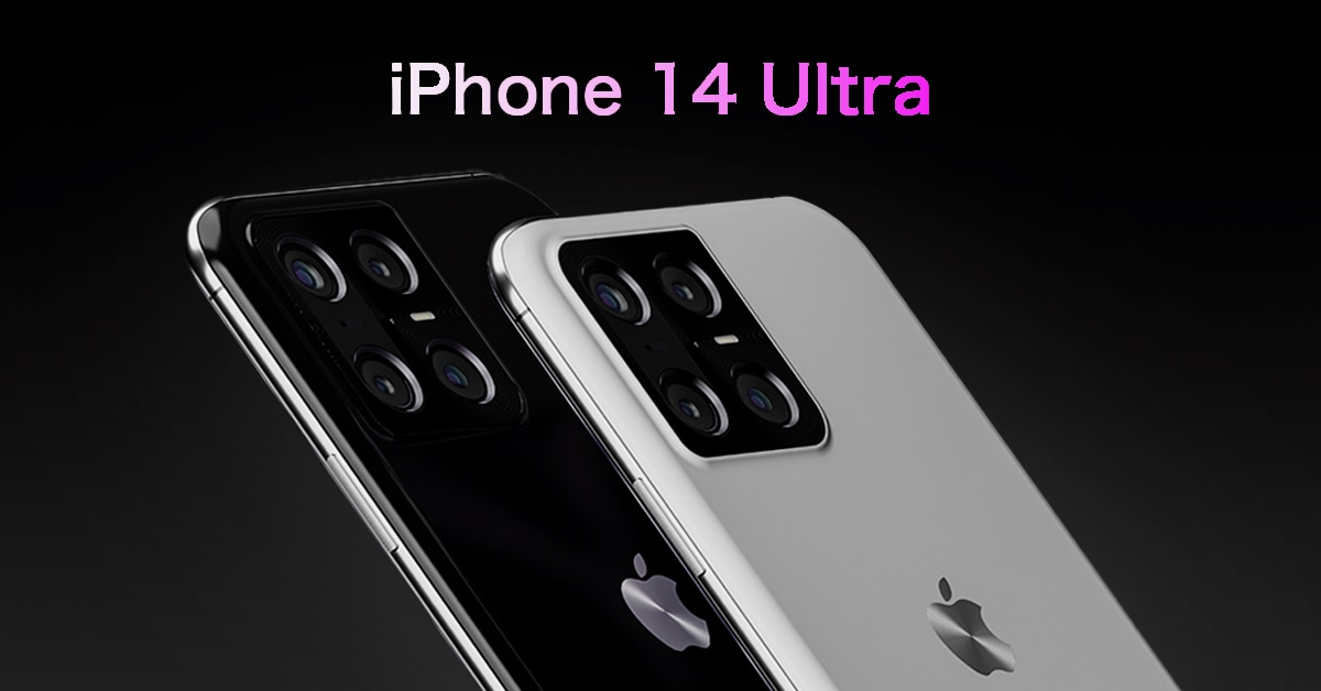 iPhone 14 Ultra：4眼カメラ＆曲面ディスプレイを搭載した〝究極モデル〟の仮想CG