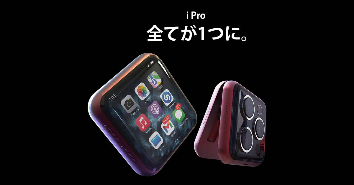 iPhoneとAirPodsが融合した〝全部入り〟ガジェット「i Pro」の仮想CG