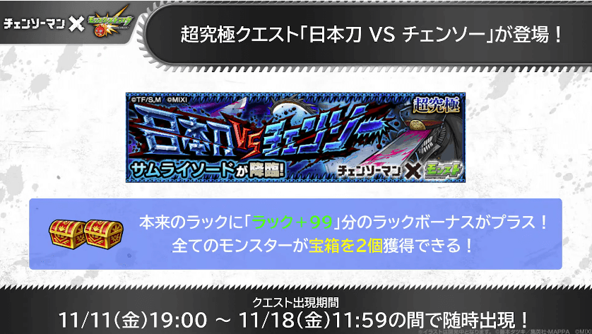 ８超究極クエストは11/11(金)19時に初降臨