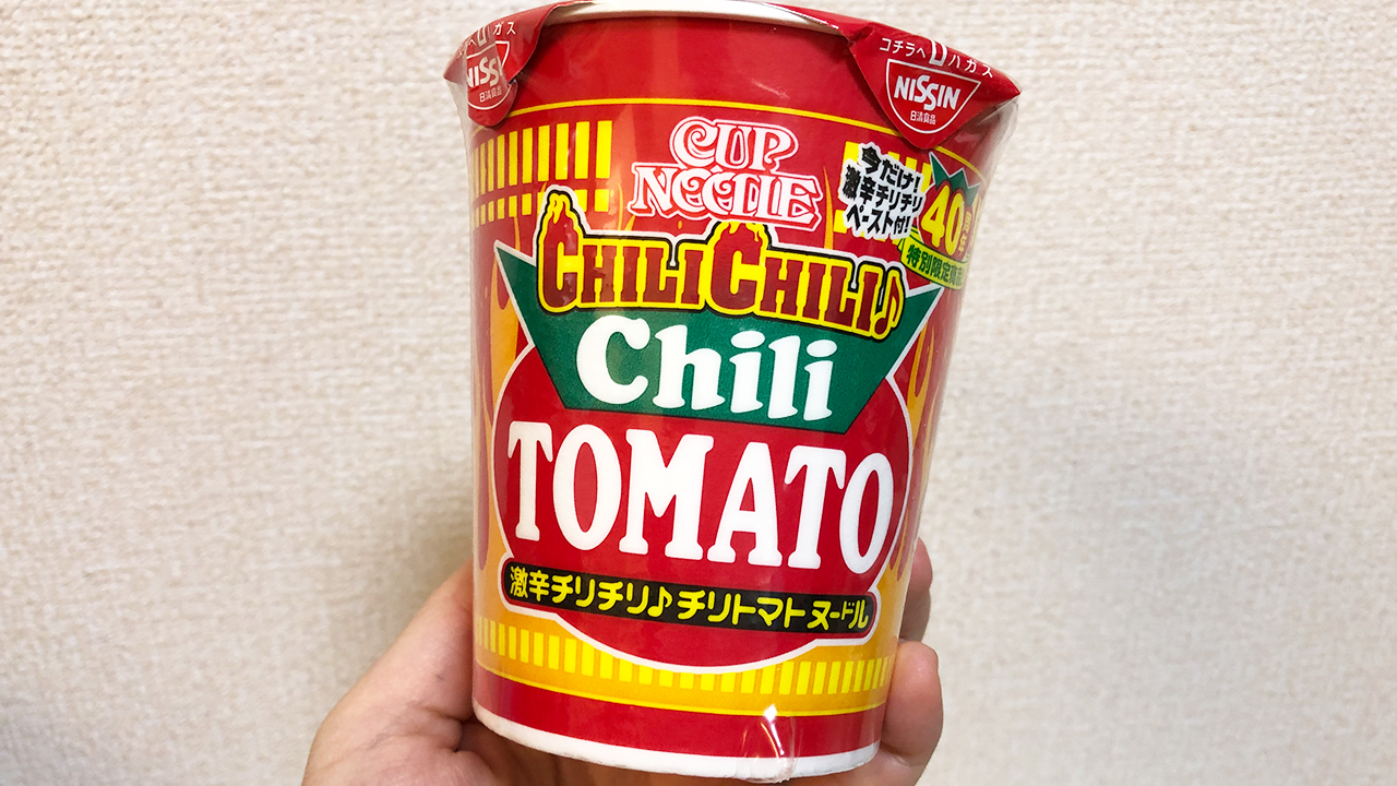 【激辛レビュー】祝・チリトマトヌードル40周年!! 限定商品「カップヌードル チリチリ♪チリトマトヌードル」食べてみた♪