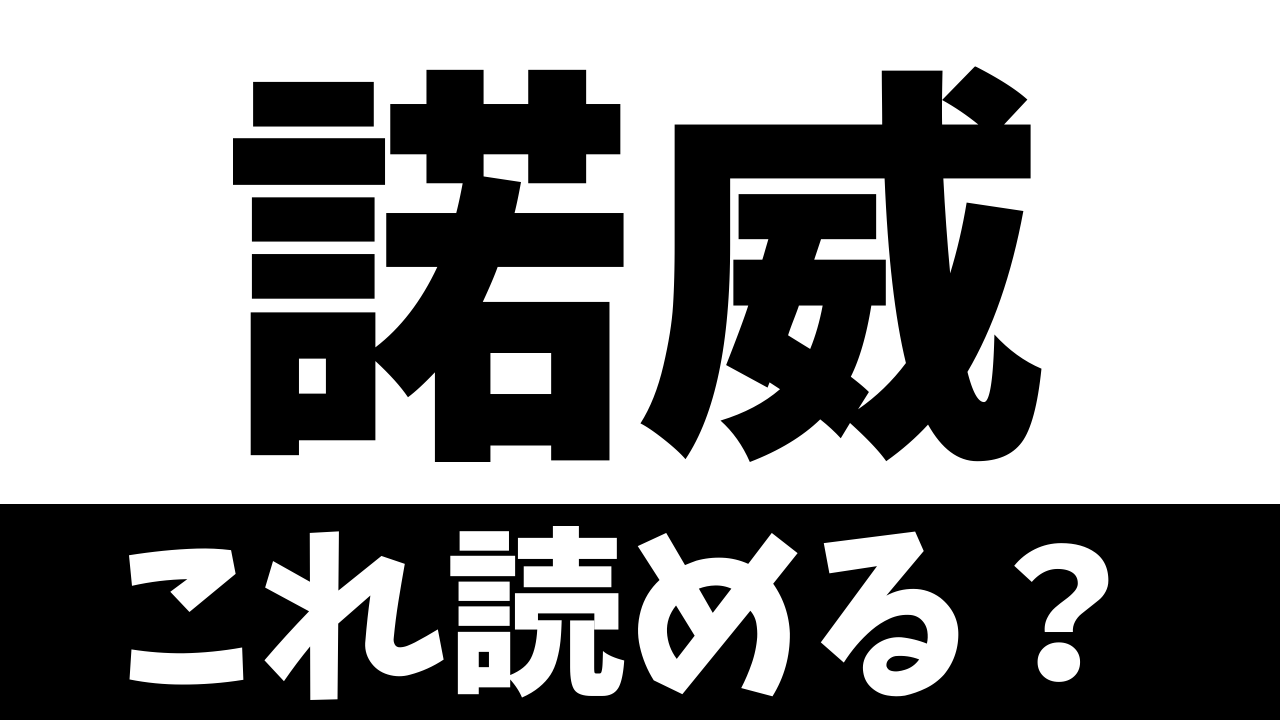 難読漢字 諾威 これなんて読む どこの国 国名漢字クイズpart4 Appbank