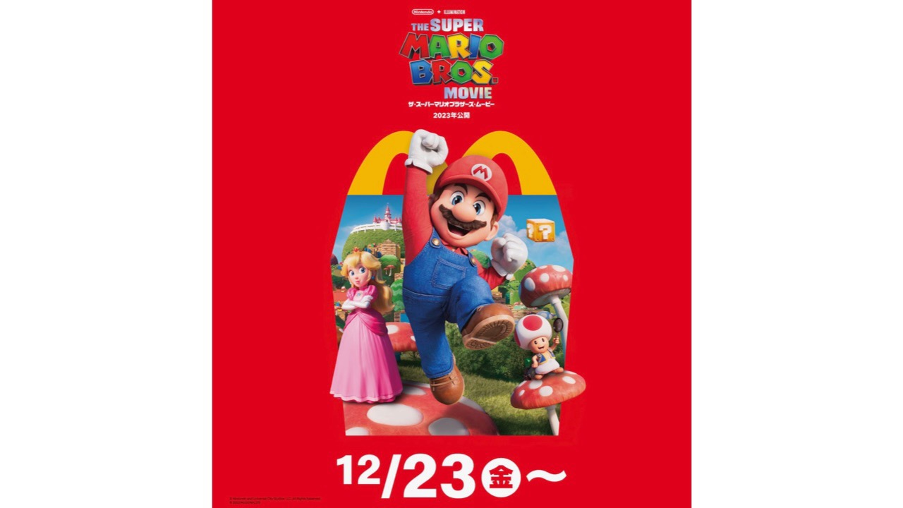 マクドナルド】次回のハッピーセットは「ザ・スーパーマリオブラザーズ・ムービー」12/23から | AppBank