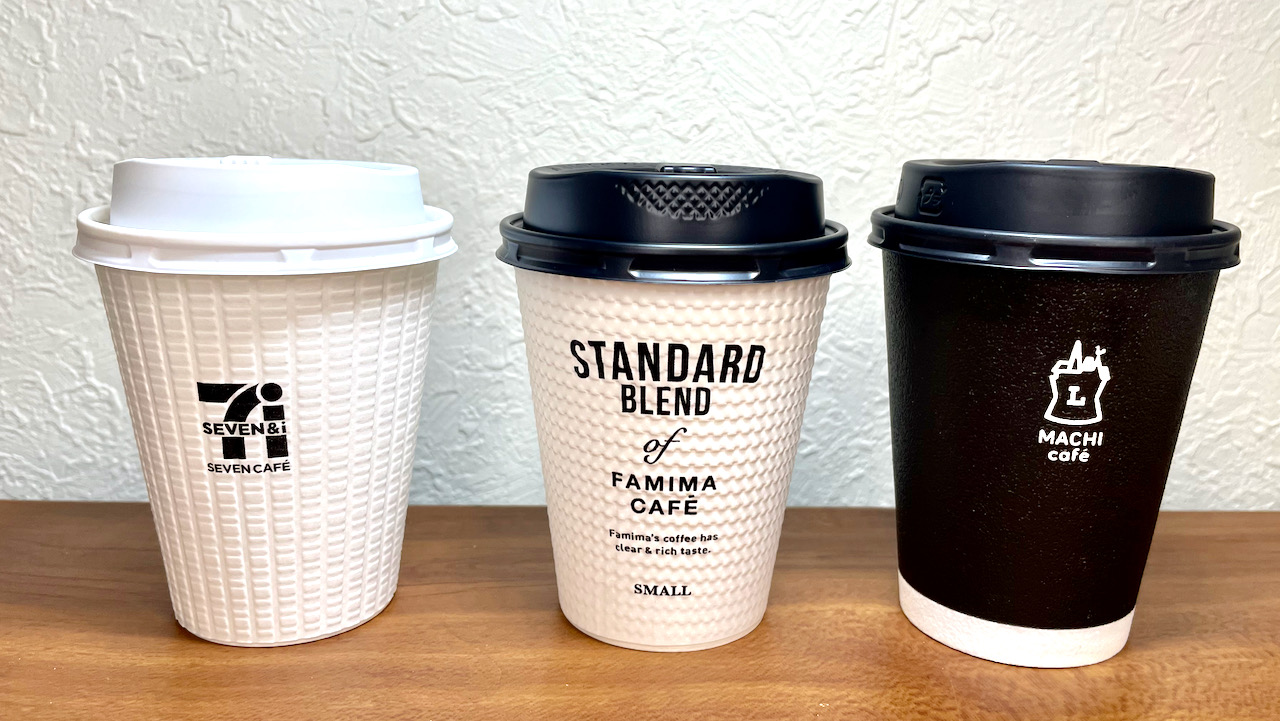セブン・ファミマ・ローソン「ホットコーヒー」価格・量・味を徹底比較！