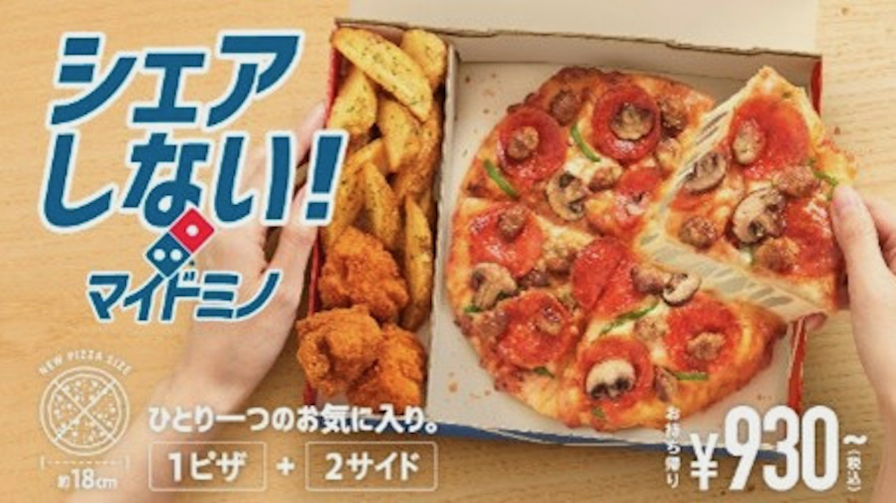 【ドミノ・ピザ】本日発売 おひとり様用「マイドミノ My Dominos 」でピザを独り占めしちゃお♪ Appbank