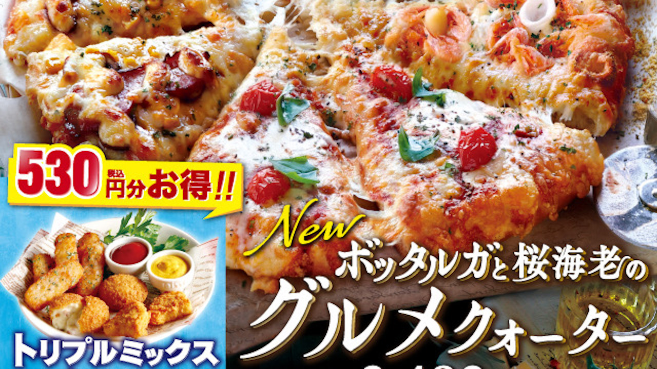 【ピザーラ新作】旬の桜海老＆イタリア産カラスミが春らしい絶品ピザになっちゃったよ♪