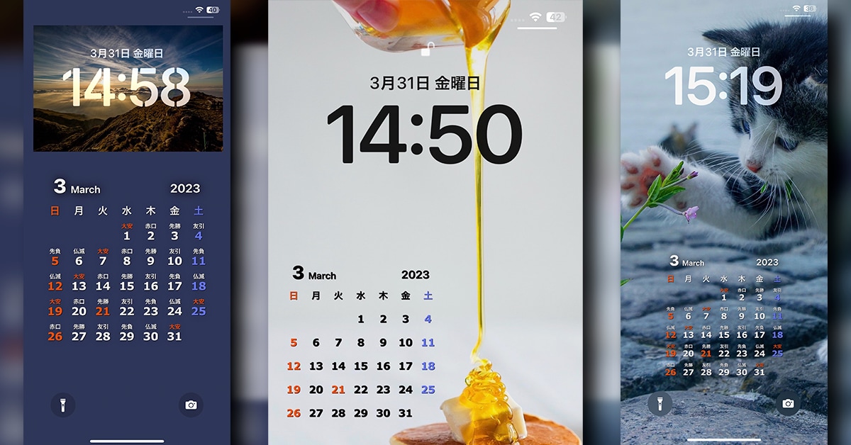 【無料】iPhoneのロック画面を〝カレンダー化〟できるアプリ